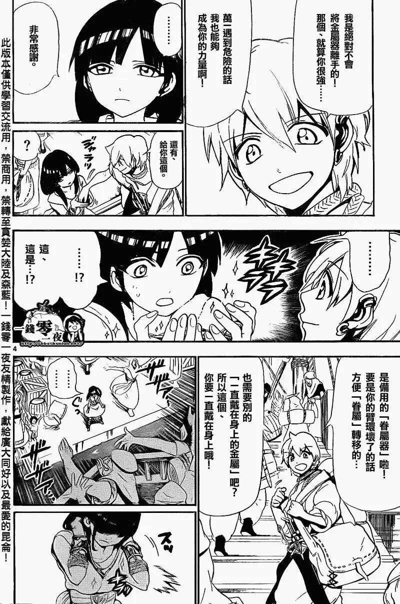 《MAGI魔奇少年》第135回 第4页