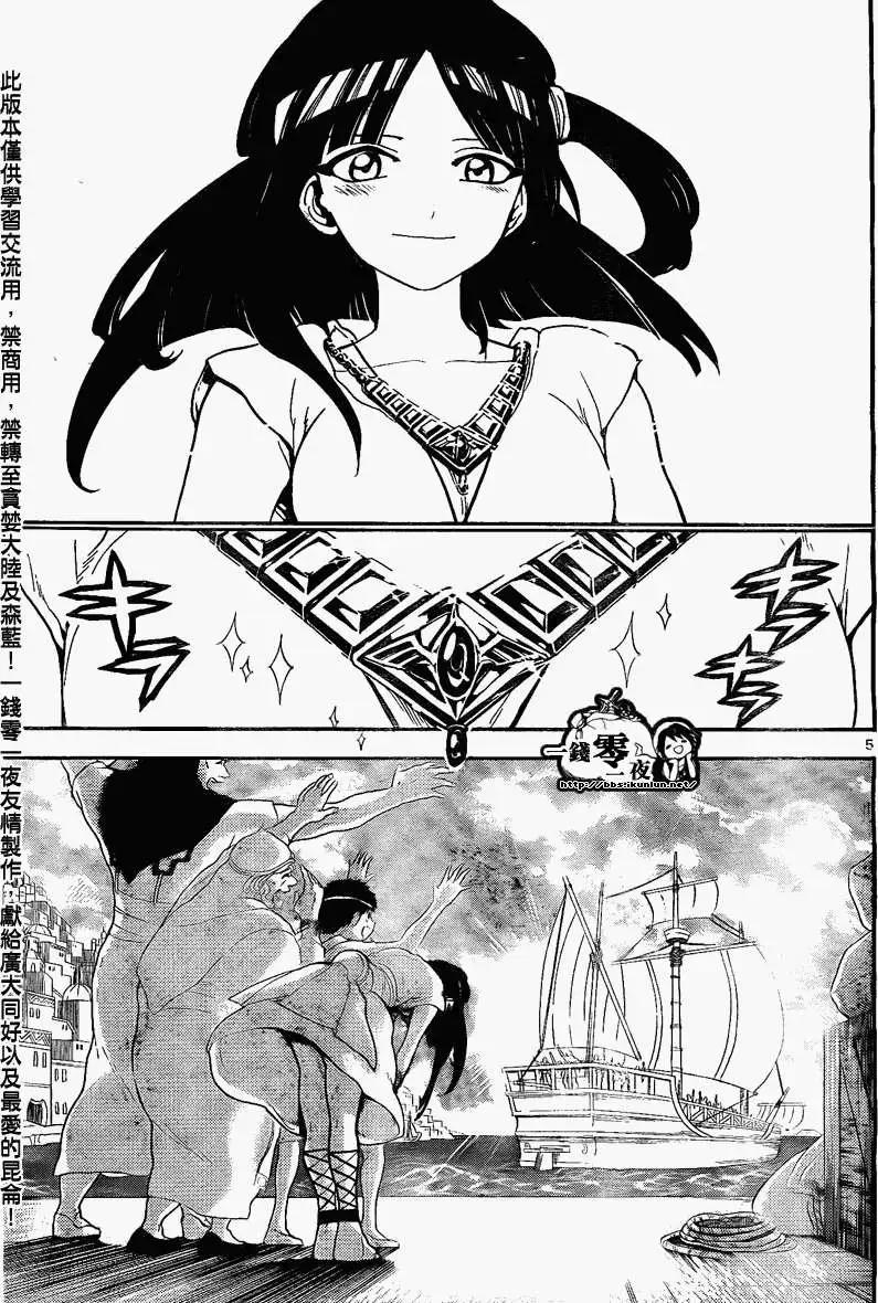 《MAGI魔奇少年》第135回 第5页