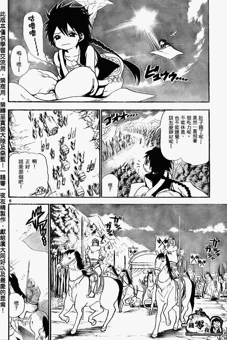 《MAGI魔奇少年》第135回 第6页