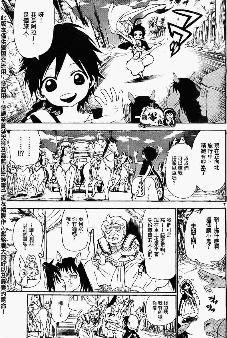 《MAGI魔奇少年》第135回 第7页