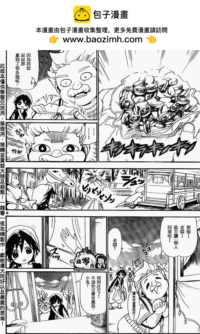 《MAGI魔奇少年》第135回 第8页