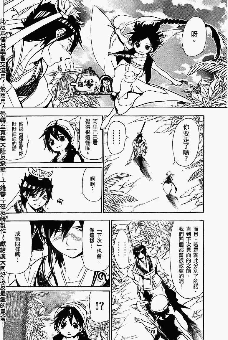《MAGI魔奇少年》第133回 第10页