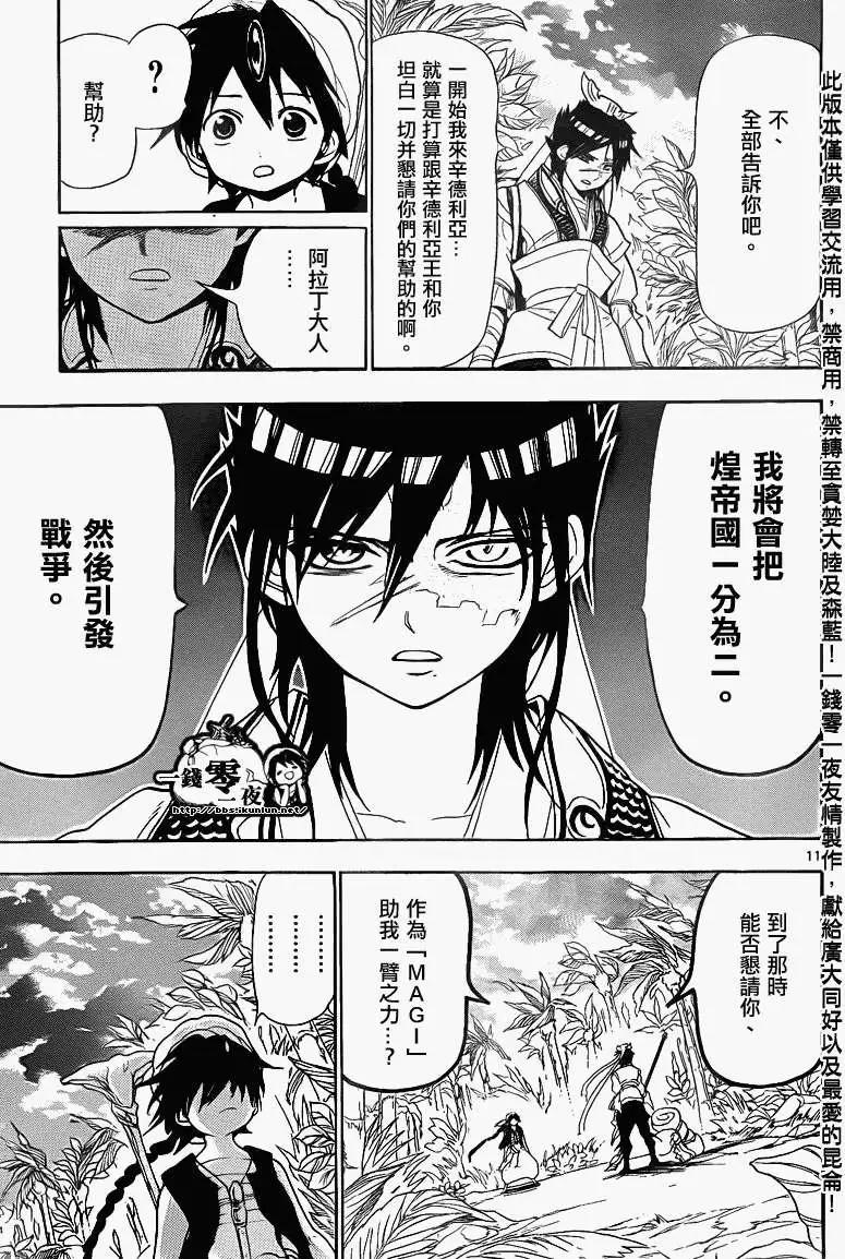 《MAGI魔奇少年》第133回 第11页