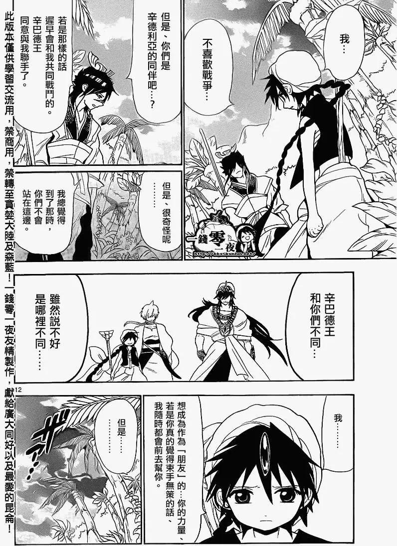 《MAGI魔奇少年》第133回 第12页