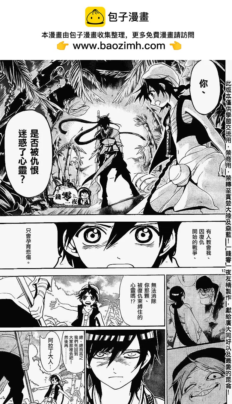 《MAGI魔奇少年》第133回 第13页
