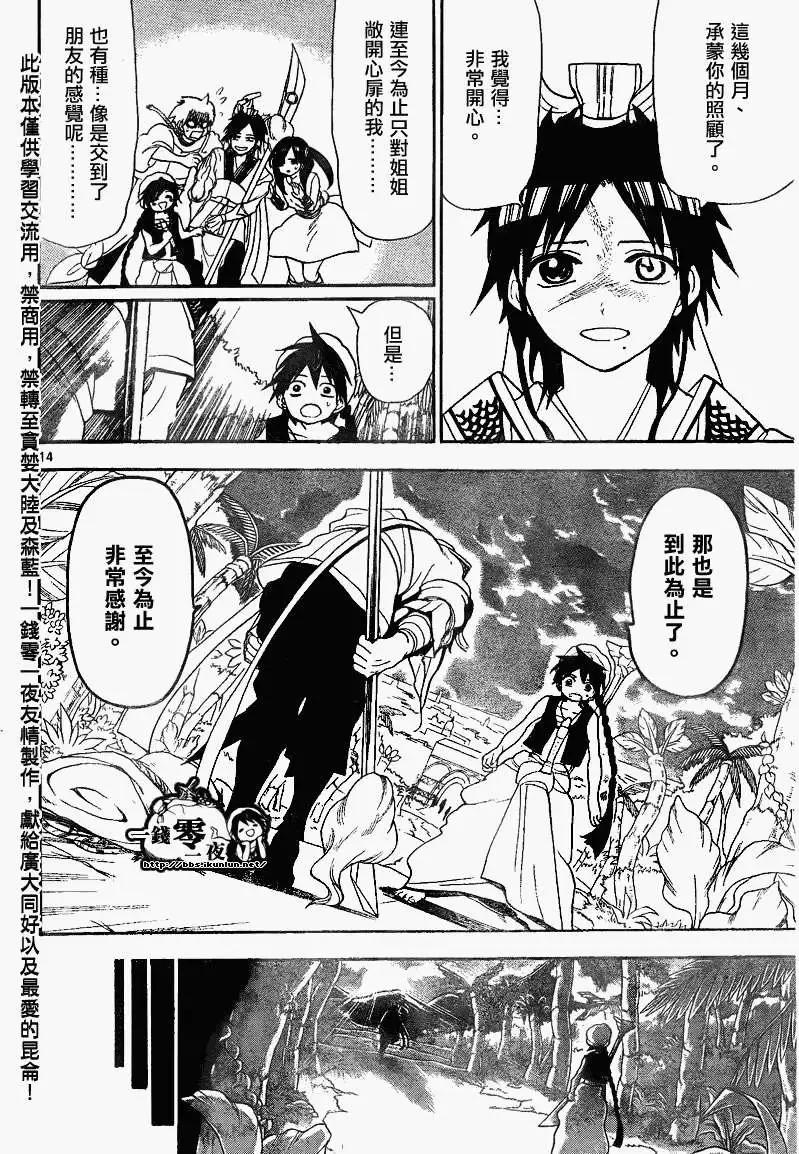 《MAGI魔奇少年》第133回 第14页