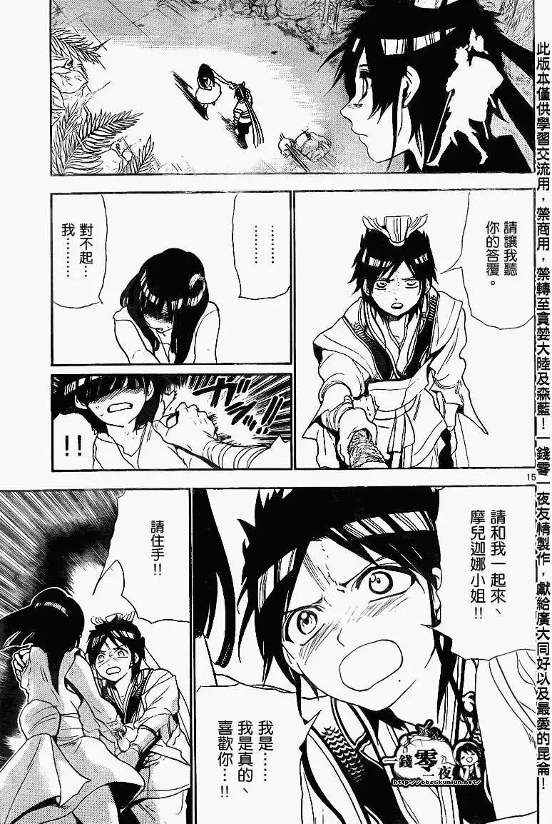 《MAGI魔奇少年》第133回 第15页