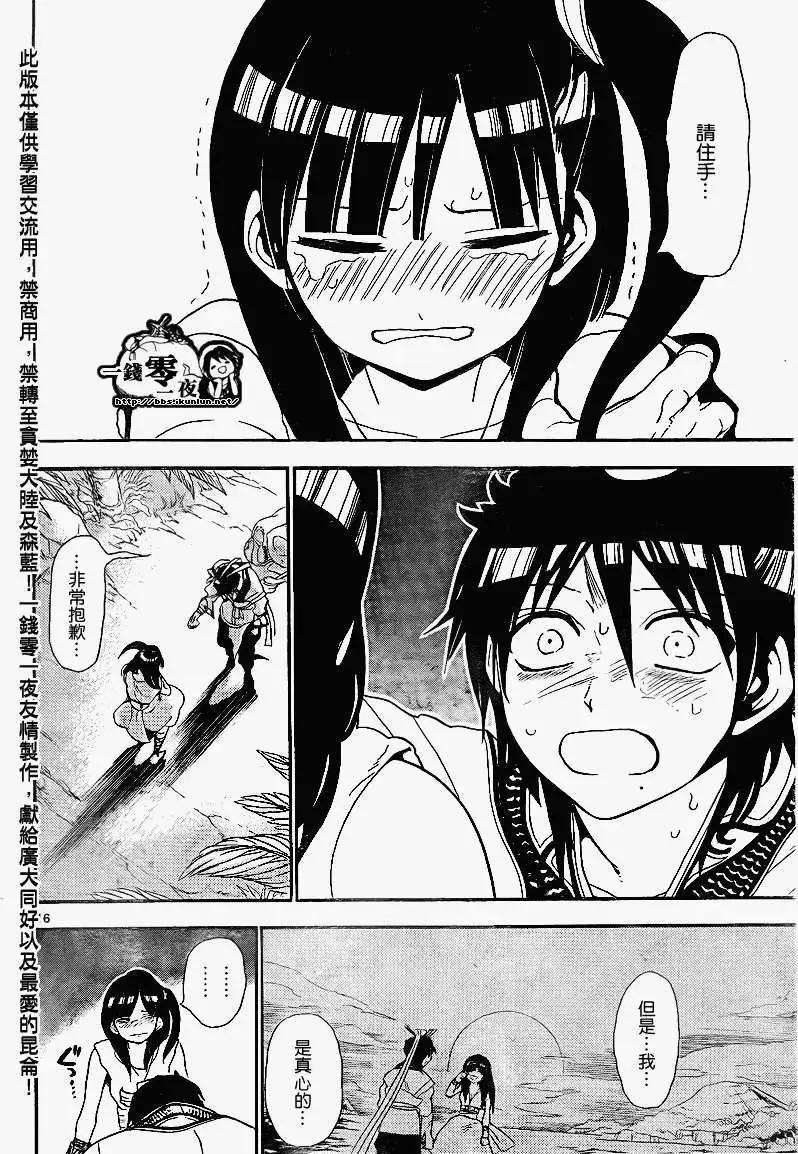 《MAGI魔奇少年》第133回 第16页