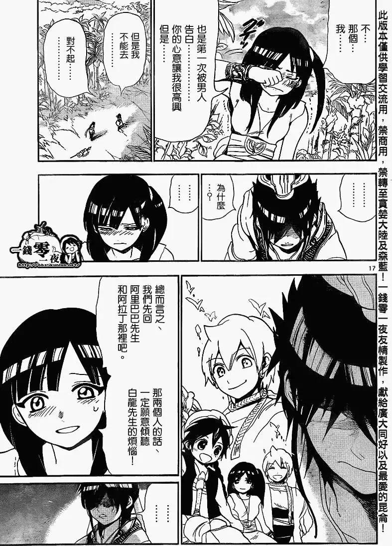 《MAGI魔奇少年》第133回 第17页