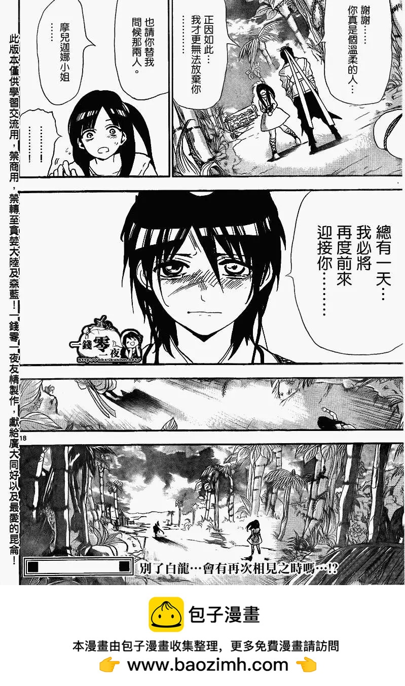 《MAGI魔奇少年》第133回 第18页