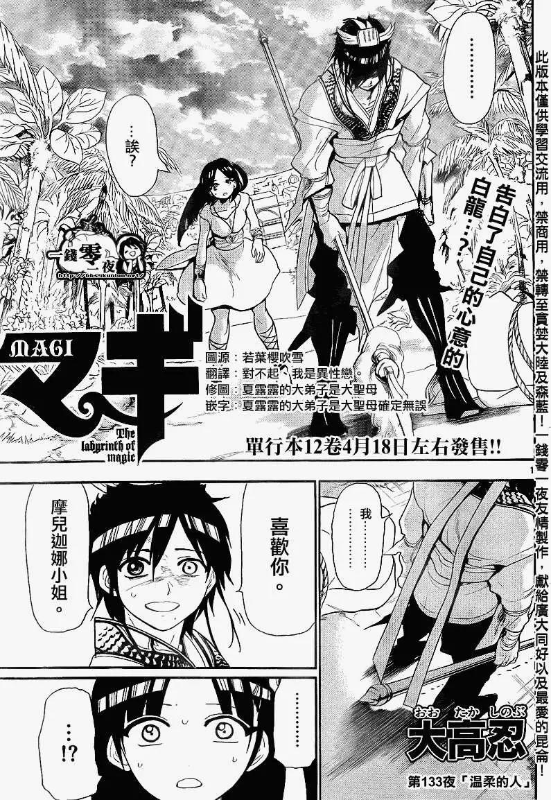 《MAGI魔奇少年》第133回 第1页
