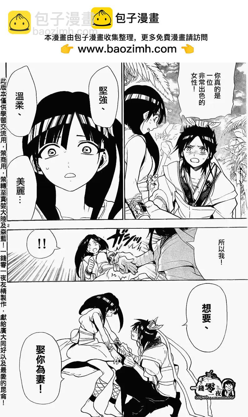 《MAGI魔奇少年》第133回 第2页
