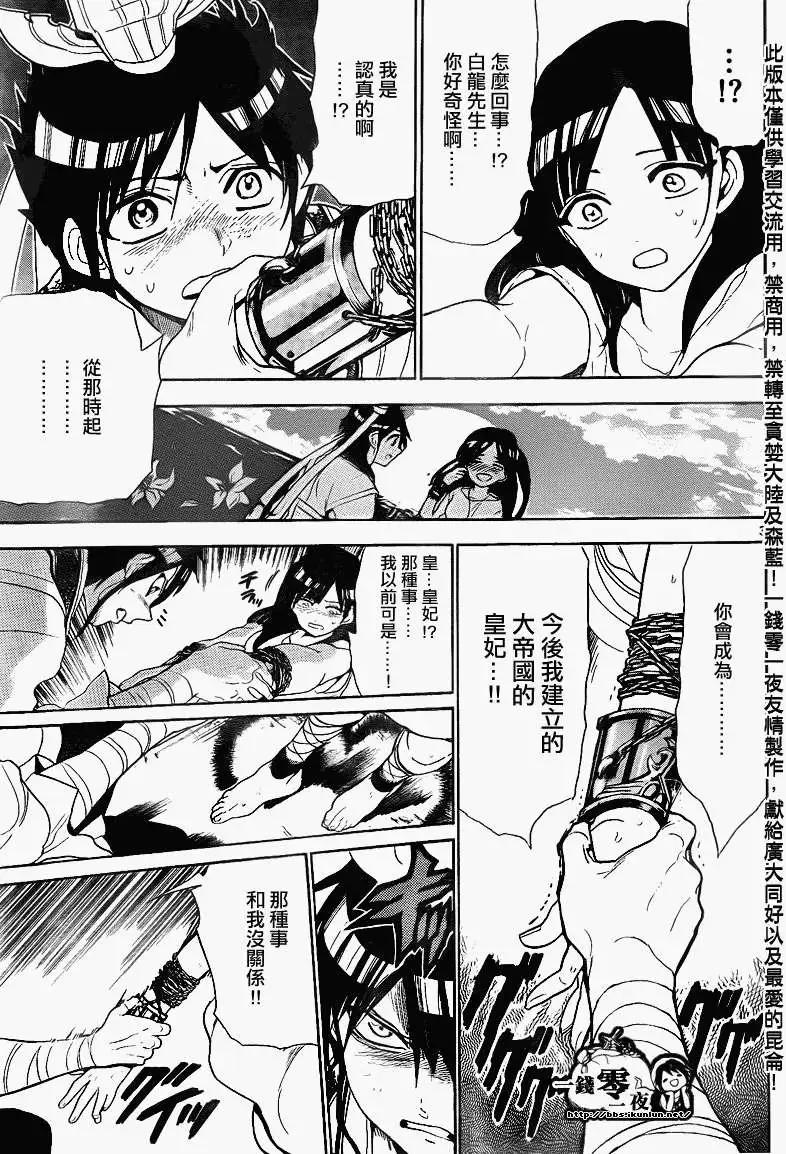 《MAGI魔奇少年》第133回 第3页