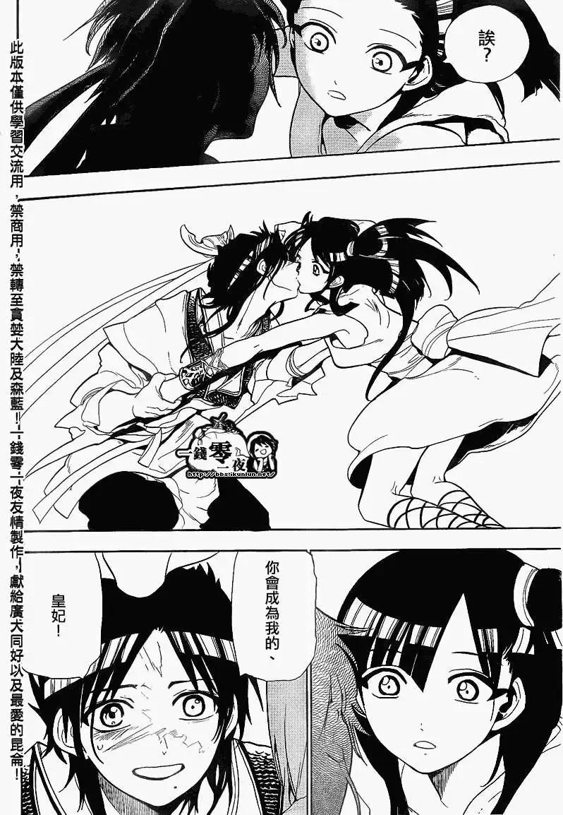《MAGI魔奇少年》第133回 第4页