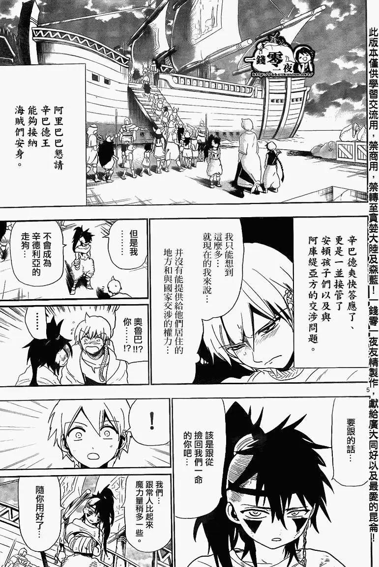 《MAGI魔奇少年》第133回 第5页