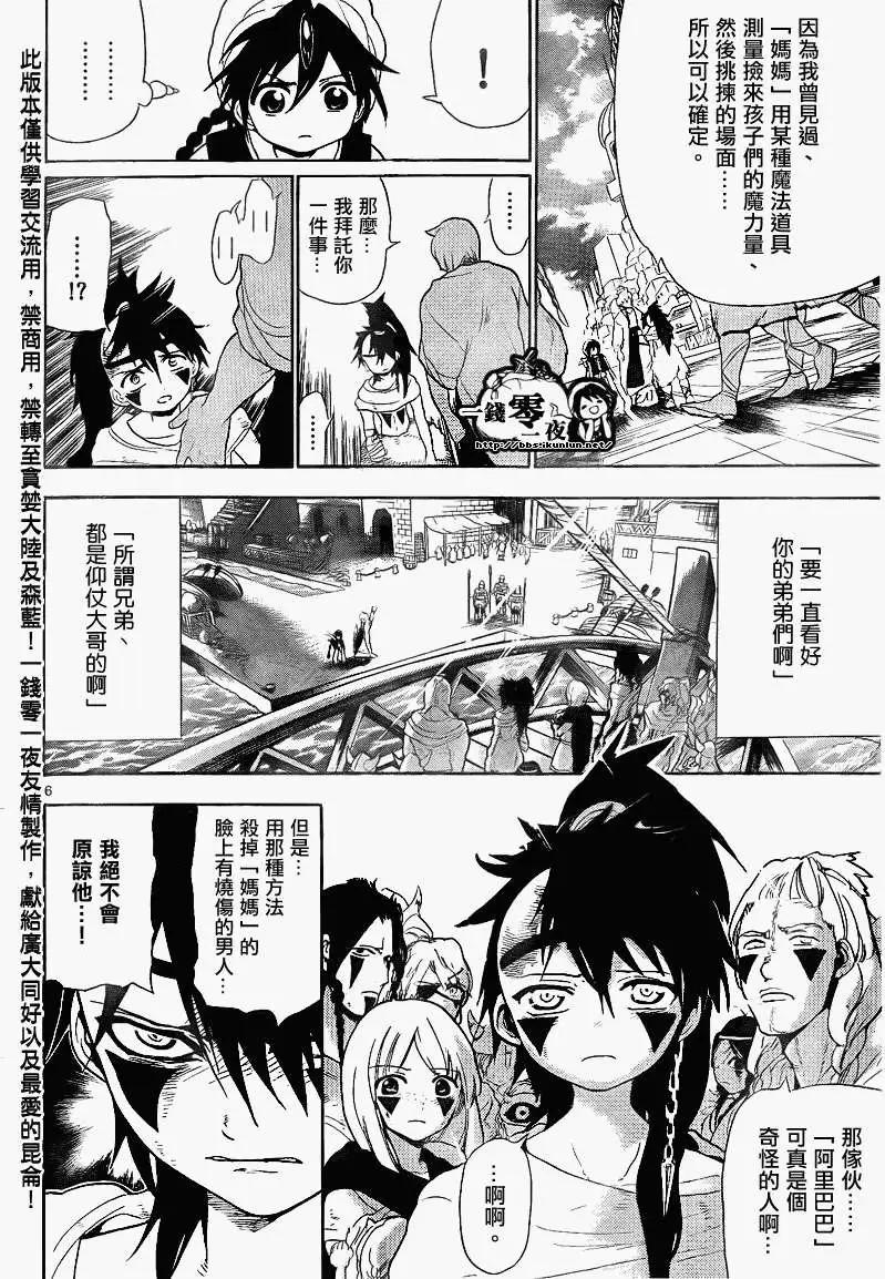 《MAGI魔奇少年》第133回 第6页