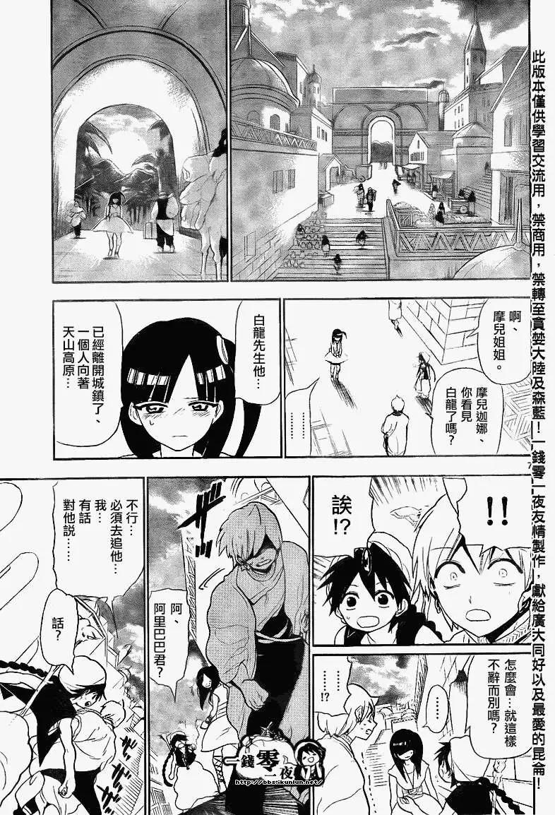 《MAGI魔奇少年》第133回 第7页