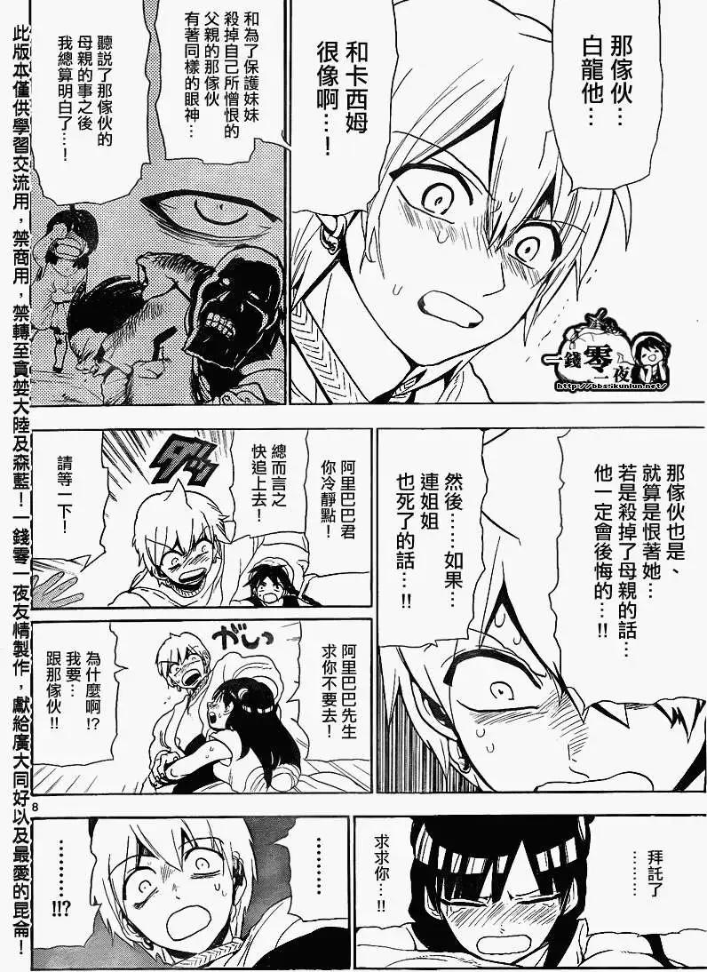 《MAGI魔奇少年》第133回 第8页
