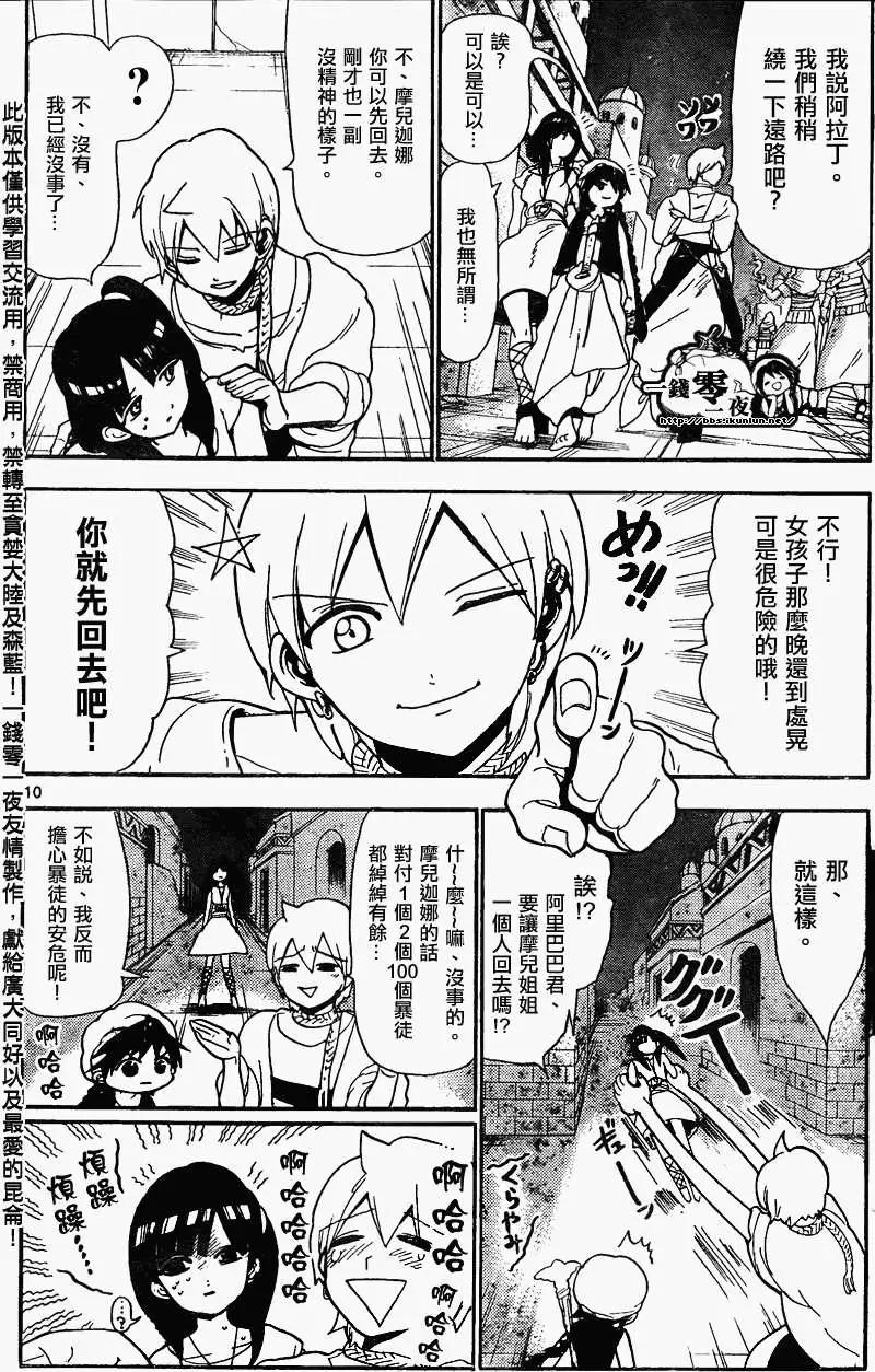 《MAGI魔奇少年》第134回 第10页