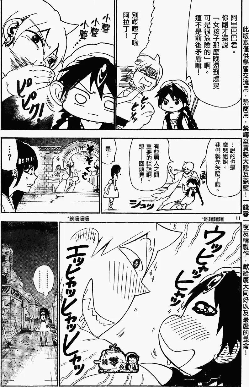 《MAGI魔奇少年》第134回 第11页