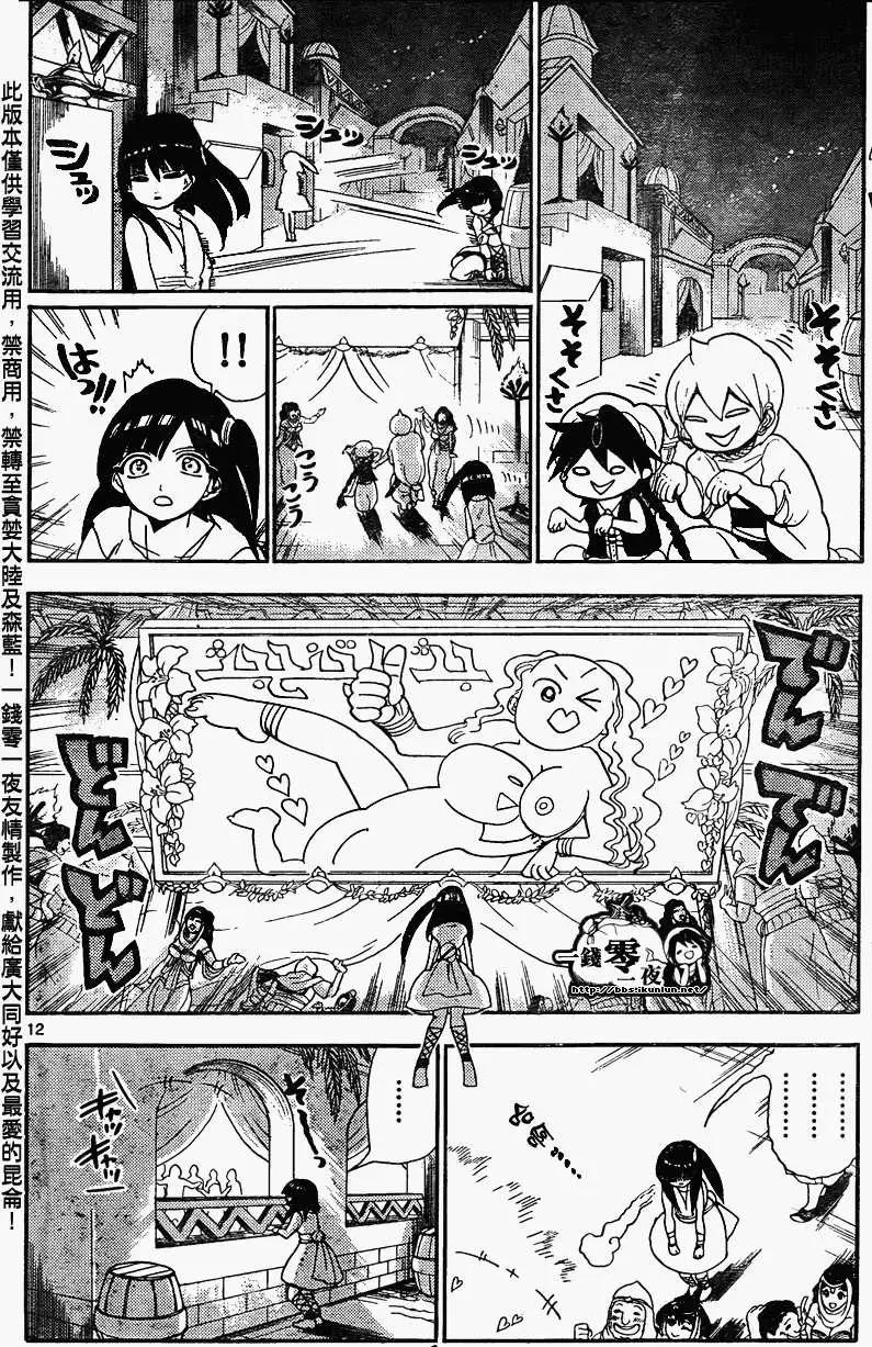 《MAGI魔奇少年》第134回 第12页