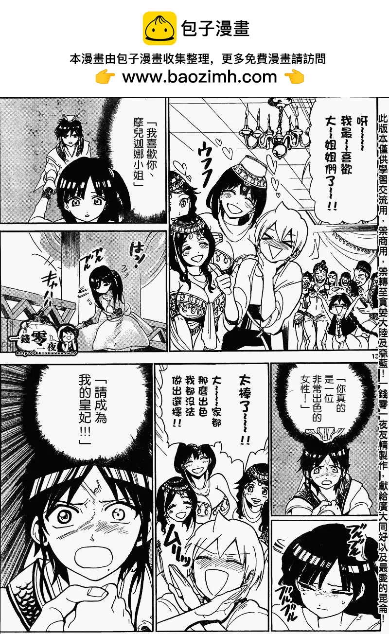 《MAGI魔奇少年》第134回 第13页