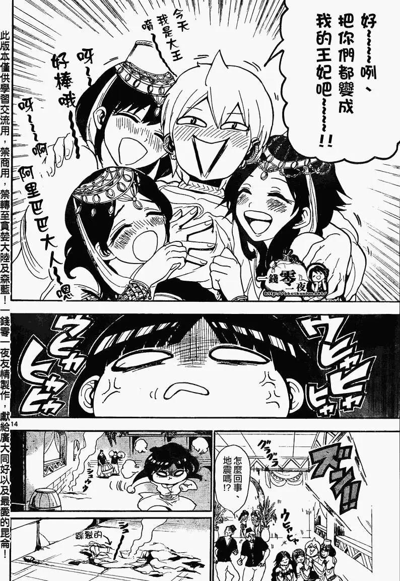 《MAGI魔奇少年》第134回 第14页