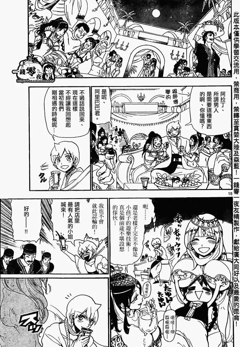 《MAGI魔奇少年》第134回 第15页