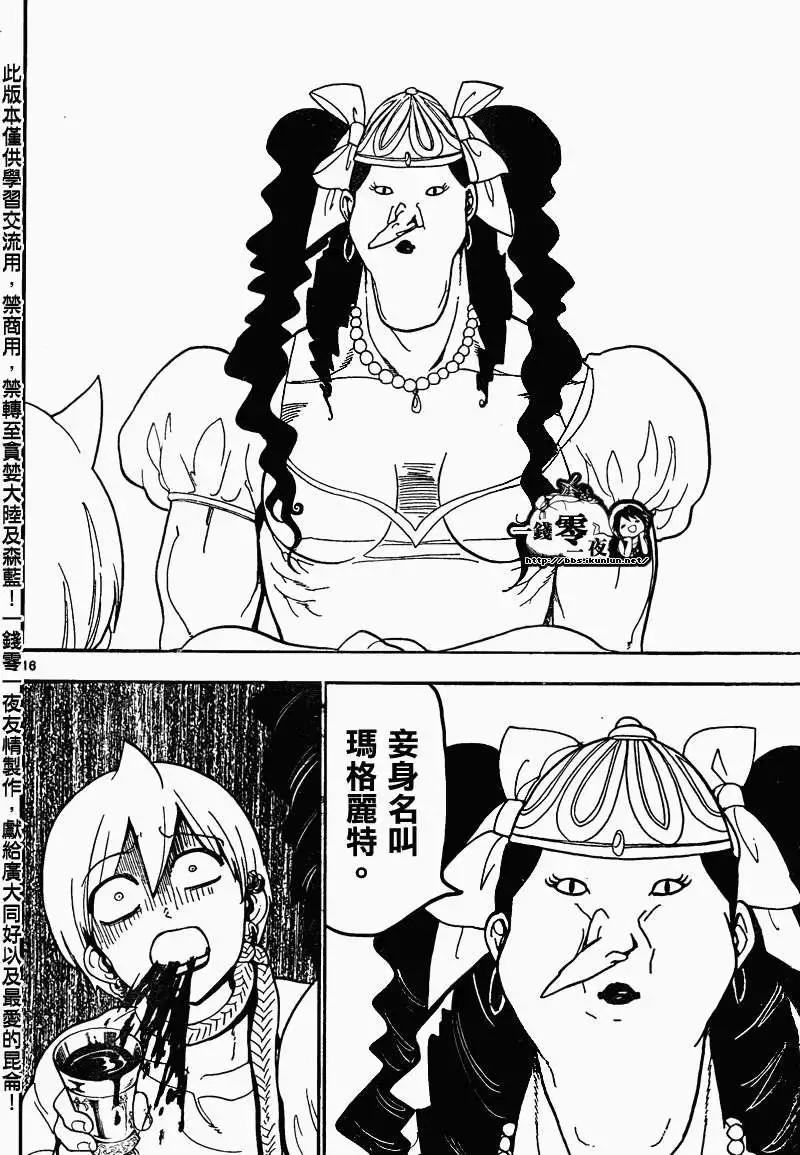 《MAGI魔奇少年》第134回 第16页