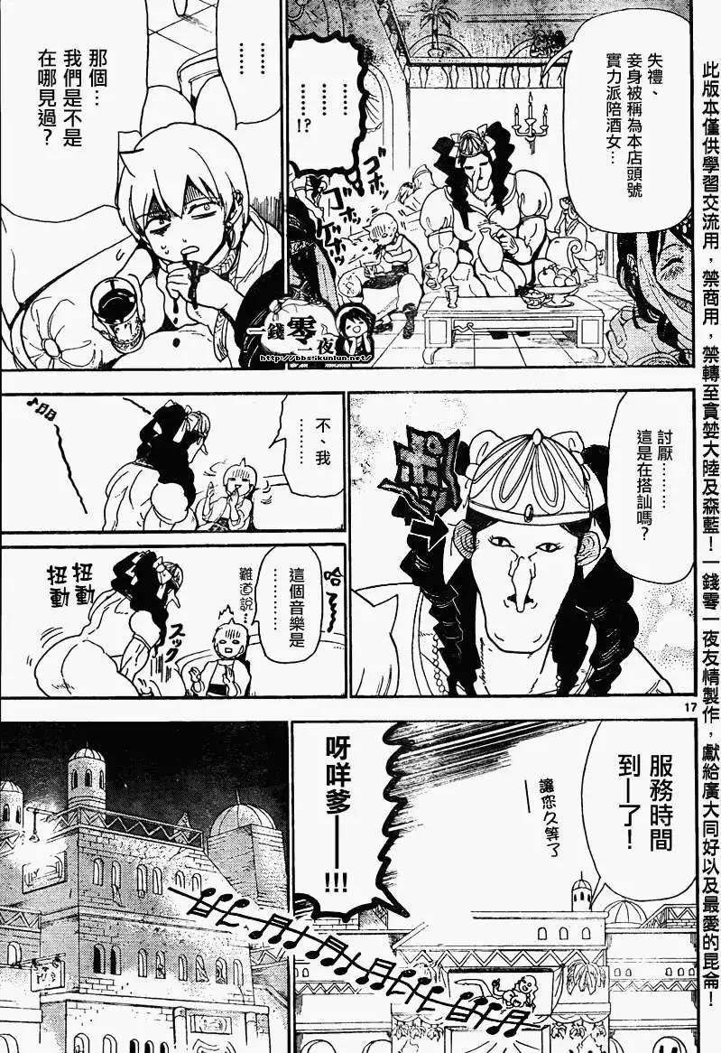 《MAGI魔奇少年》第134回 第17页