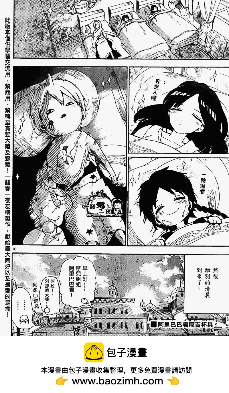 《MAGI魔奇少年》第134回 第18页