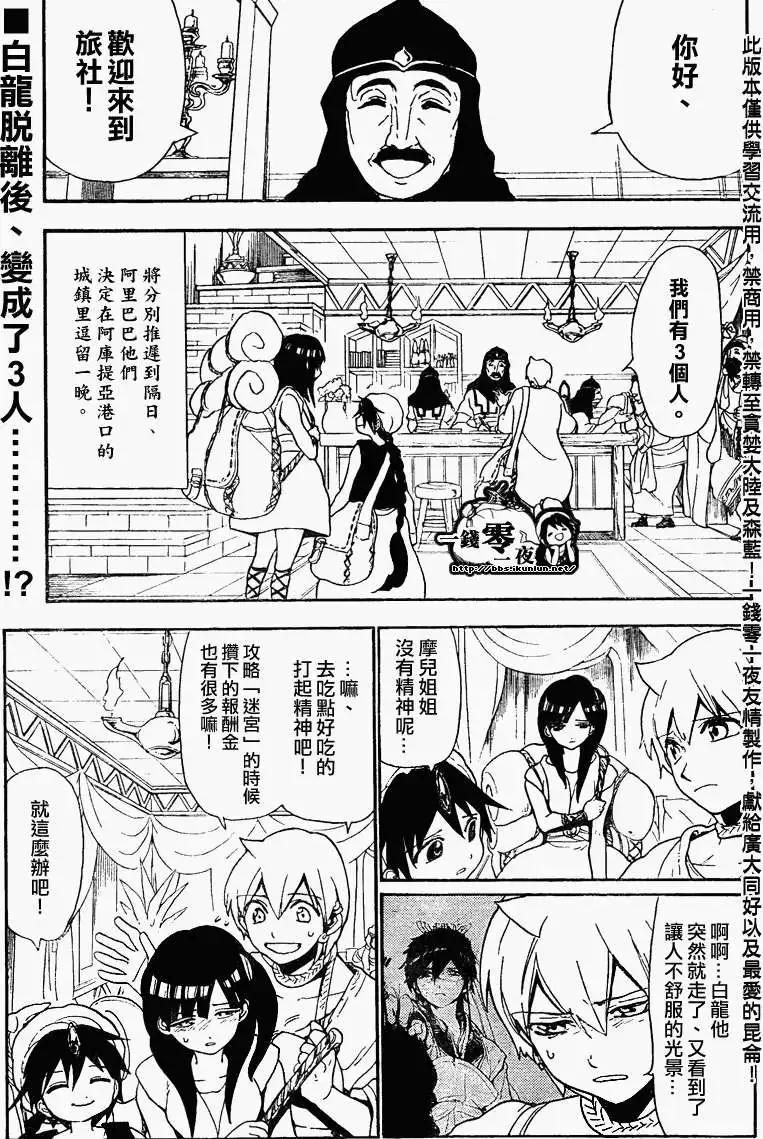 《MAGI魔奇少年》第134回 第1页