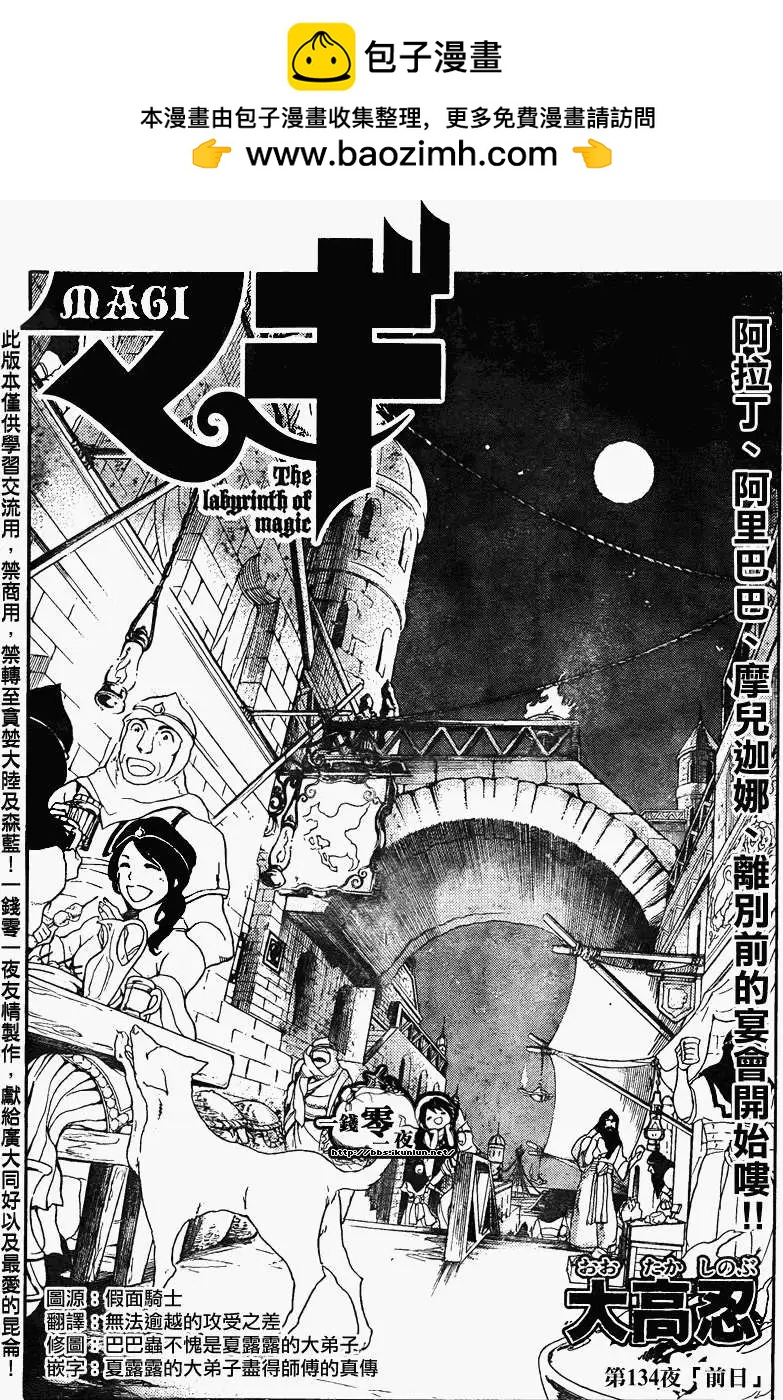 《MAGI魔奇少年》第134回 第2页