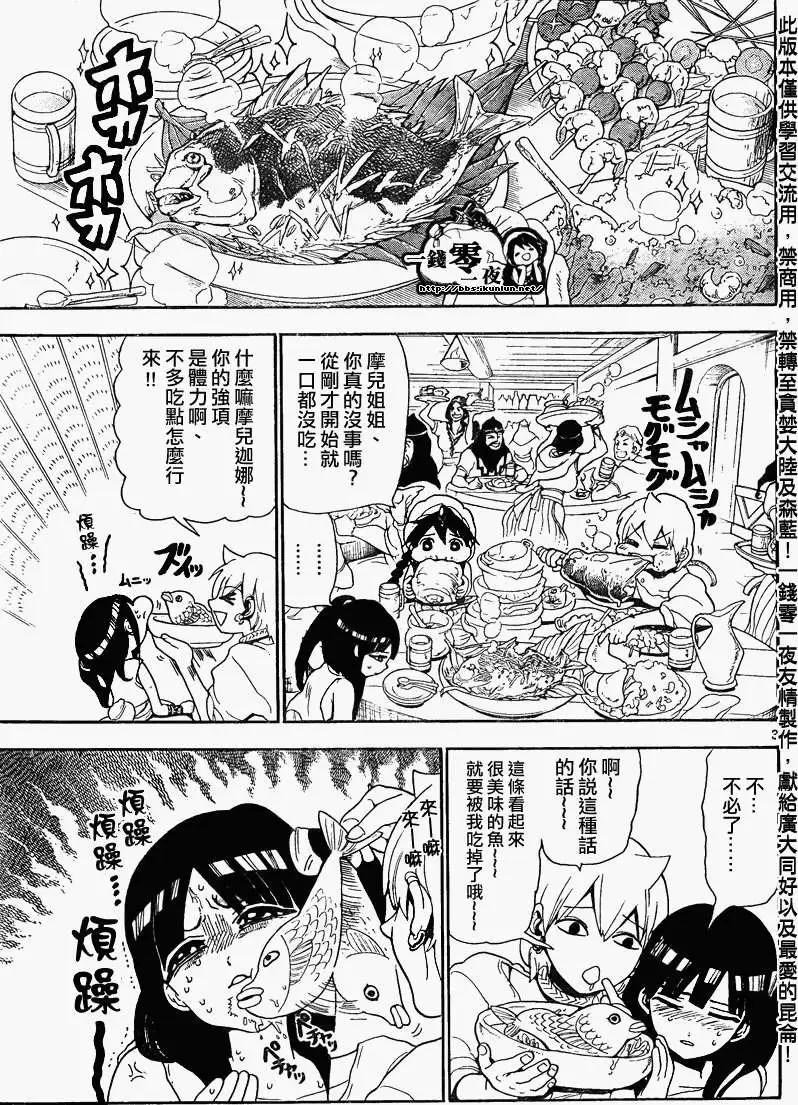 《MAGI魔奇少年》第134回 第3页