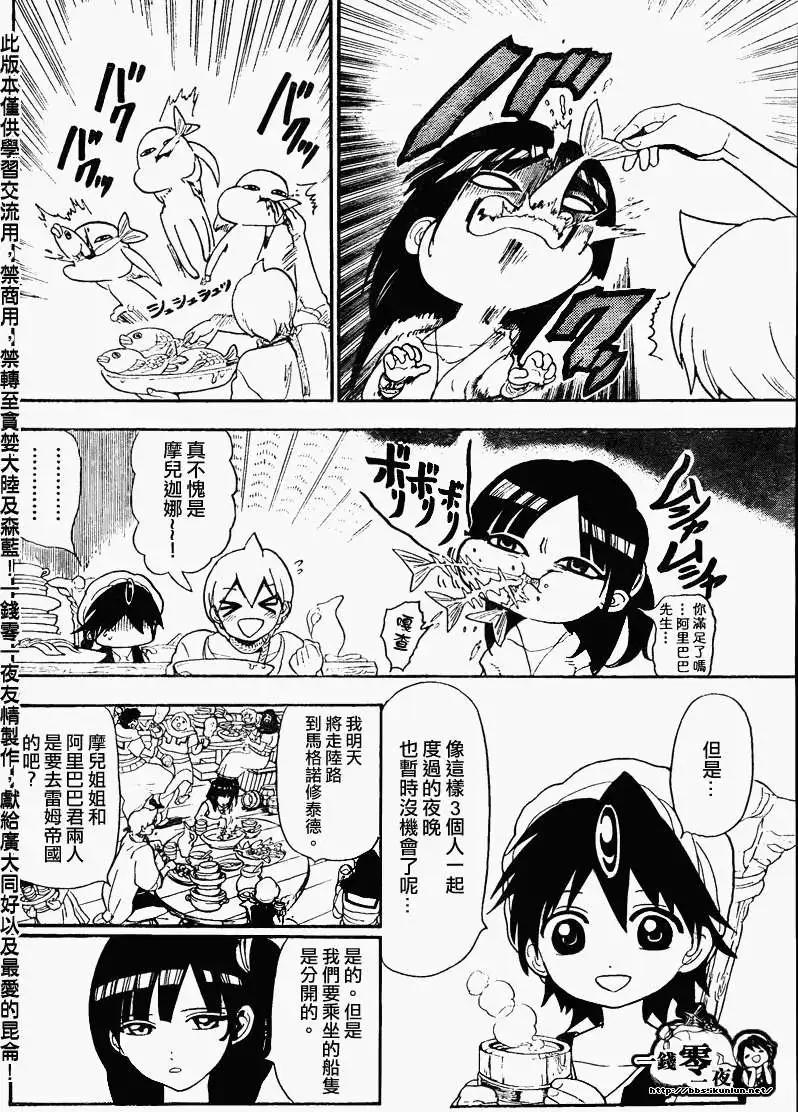 《MAGI魔奇少年》第134回 第4页