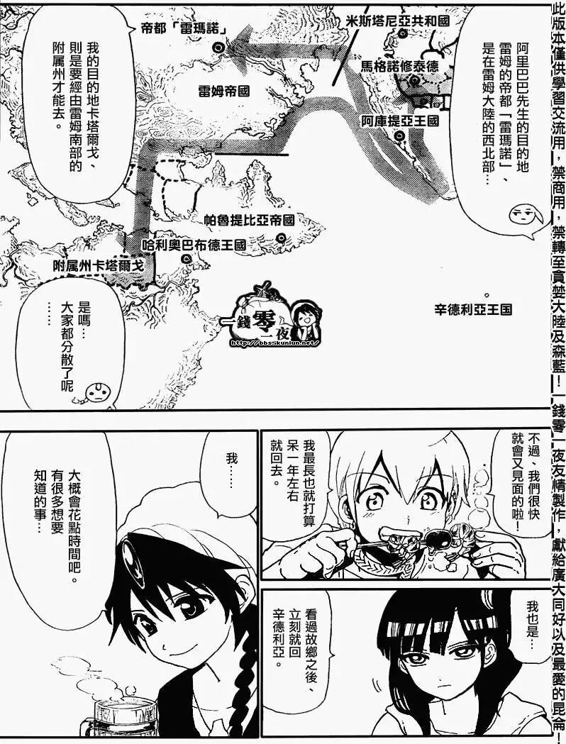 《MAGI魔奇少年》第134回 第5页