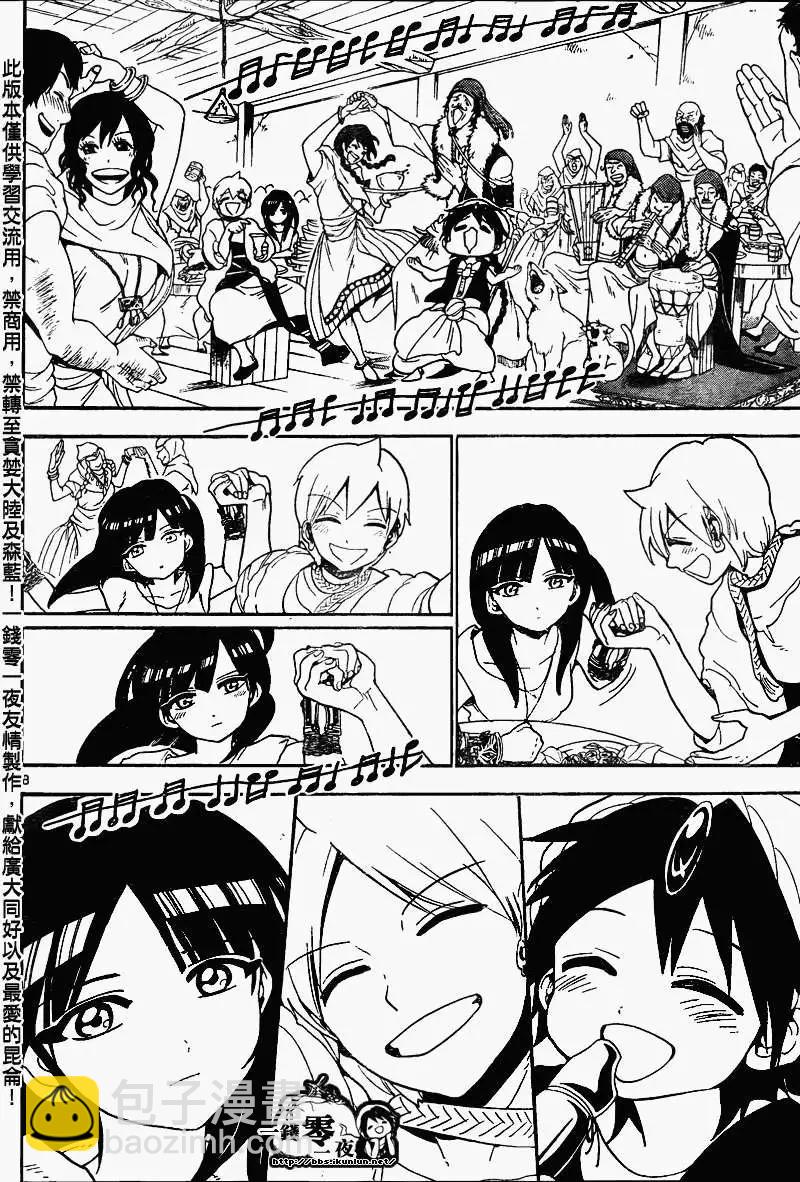 《MAGI魔奇少年》第134回 第8页