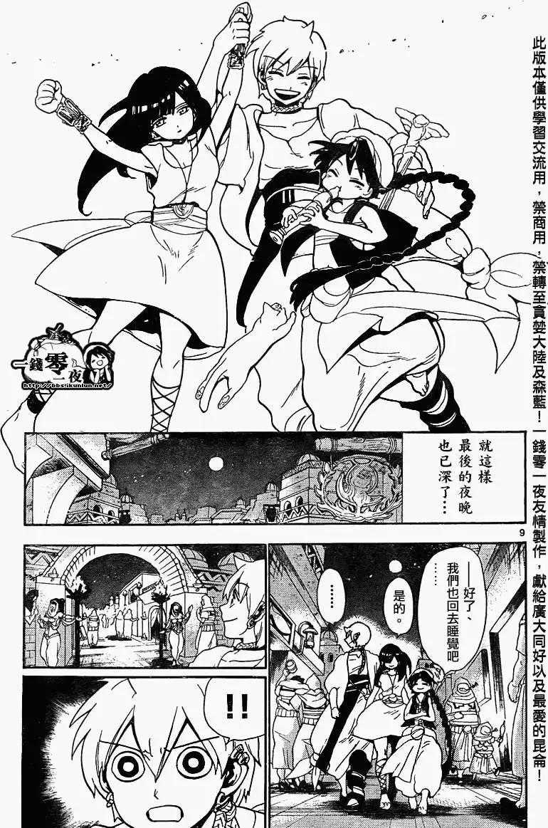 《MAGI魔奇少年》第134回 第9页