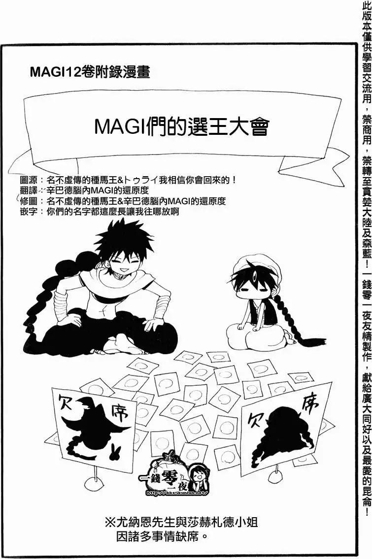 《MAGI魔奇少年》第12卷附录 第1页