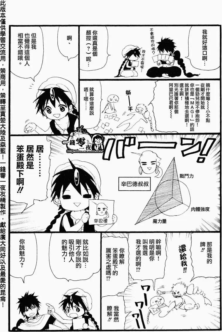 《MAGI魔奇少年》第12卷附录 第4页