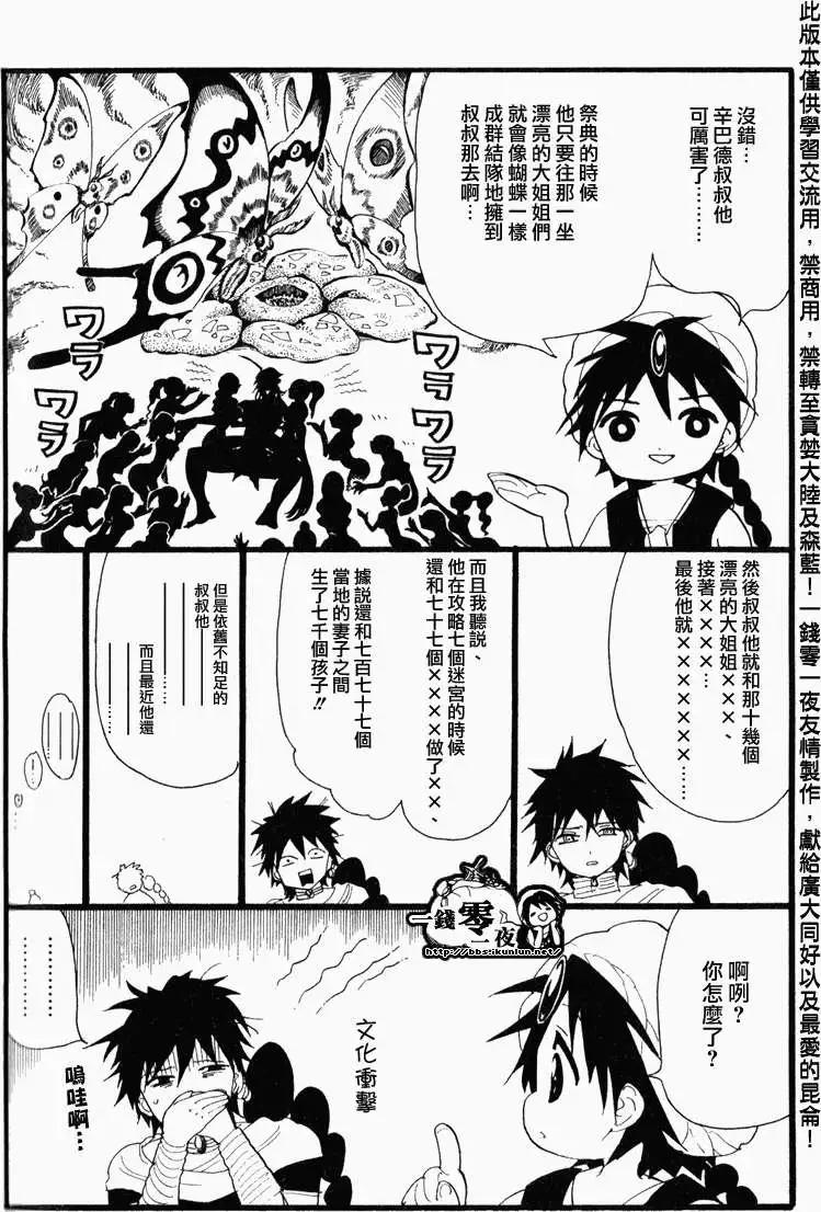 《MAGI魔奇少年》第12卷附录 第5页
