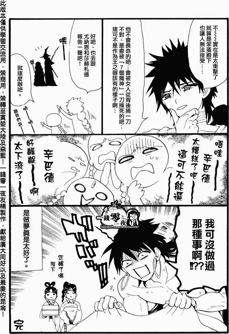 《MAGI魔奇少年》第12卷附录 第6页