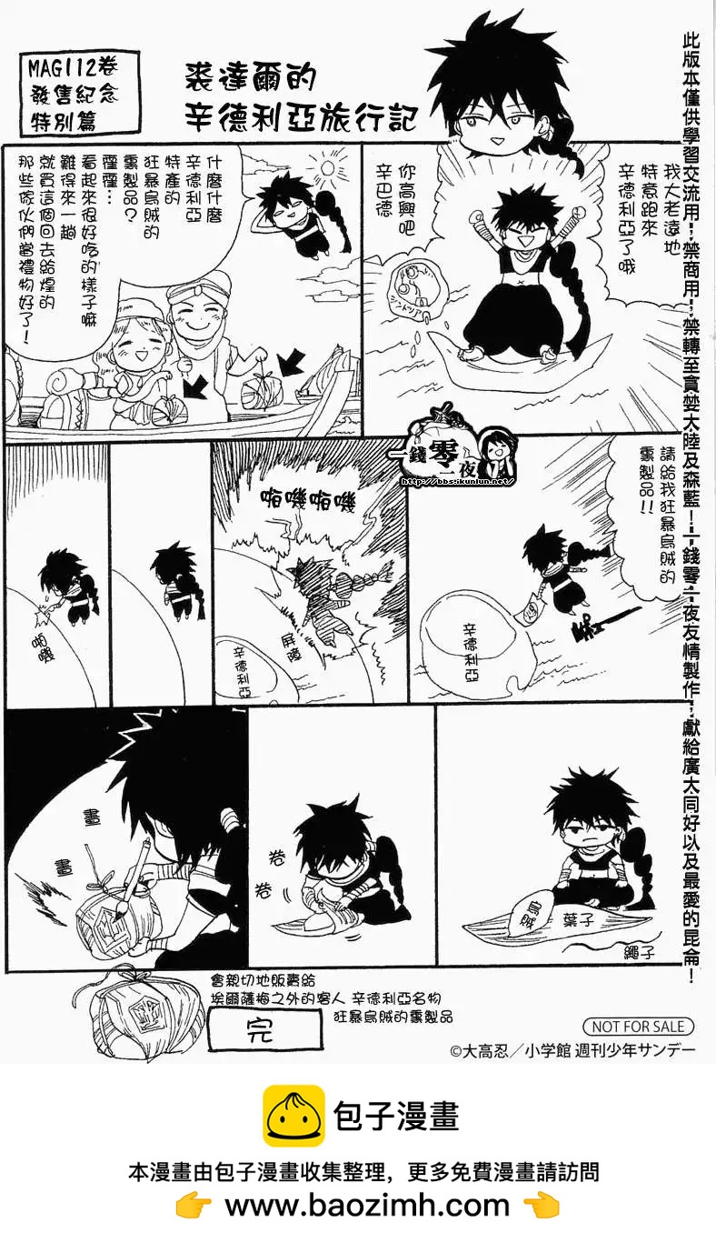 《MAGI魔奇少年》第12卷附录 第7页
