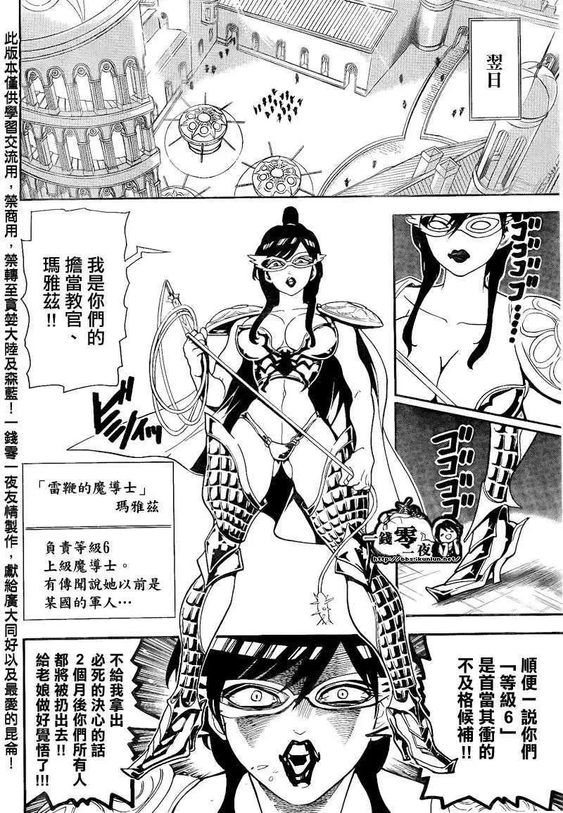 《MAGI魔奇少年》第137回 第10页