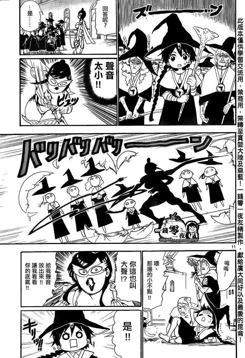 《MAGI魔奇少年》第137回 第11页