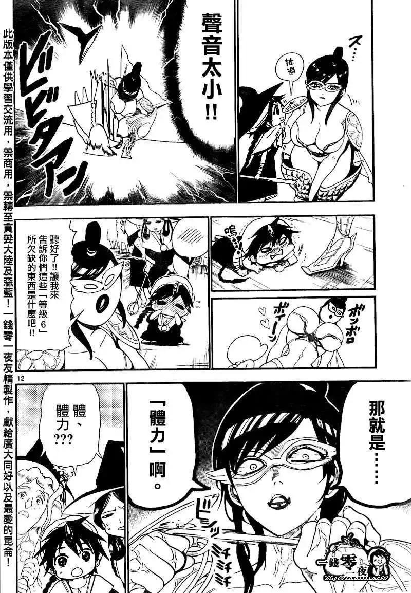《MAGI魔奇少年》第137回 第12页