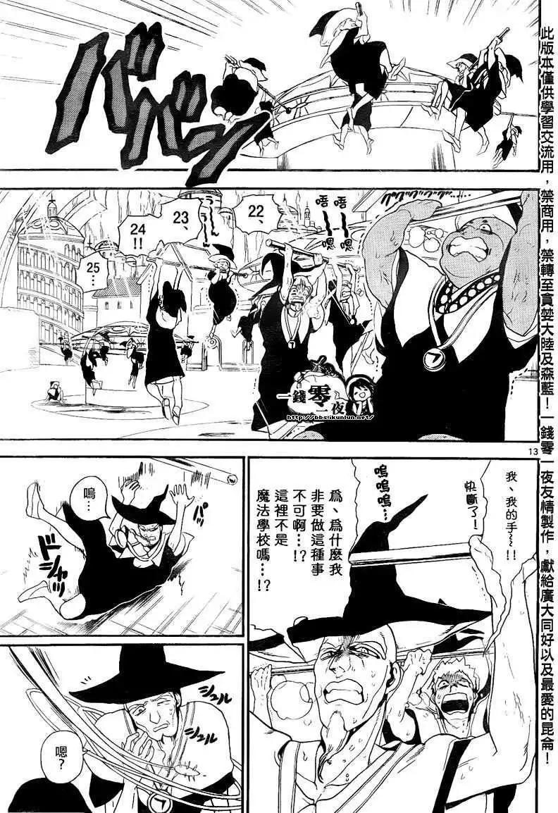 《MAGI魔奇少年》第137回 第13页