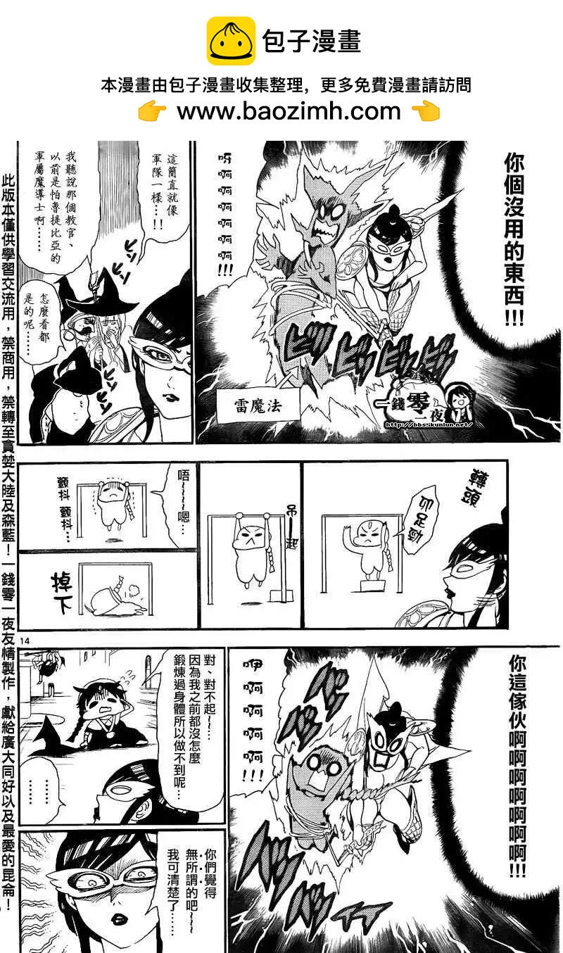 《MAGI魔奇少年》第137回 第14页