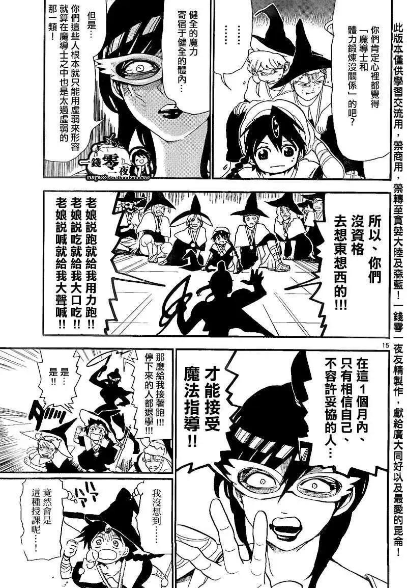《MAGI魔奇少年》第137回 第15页