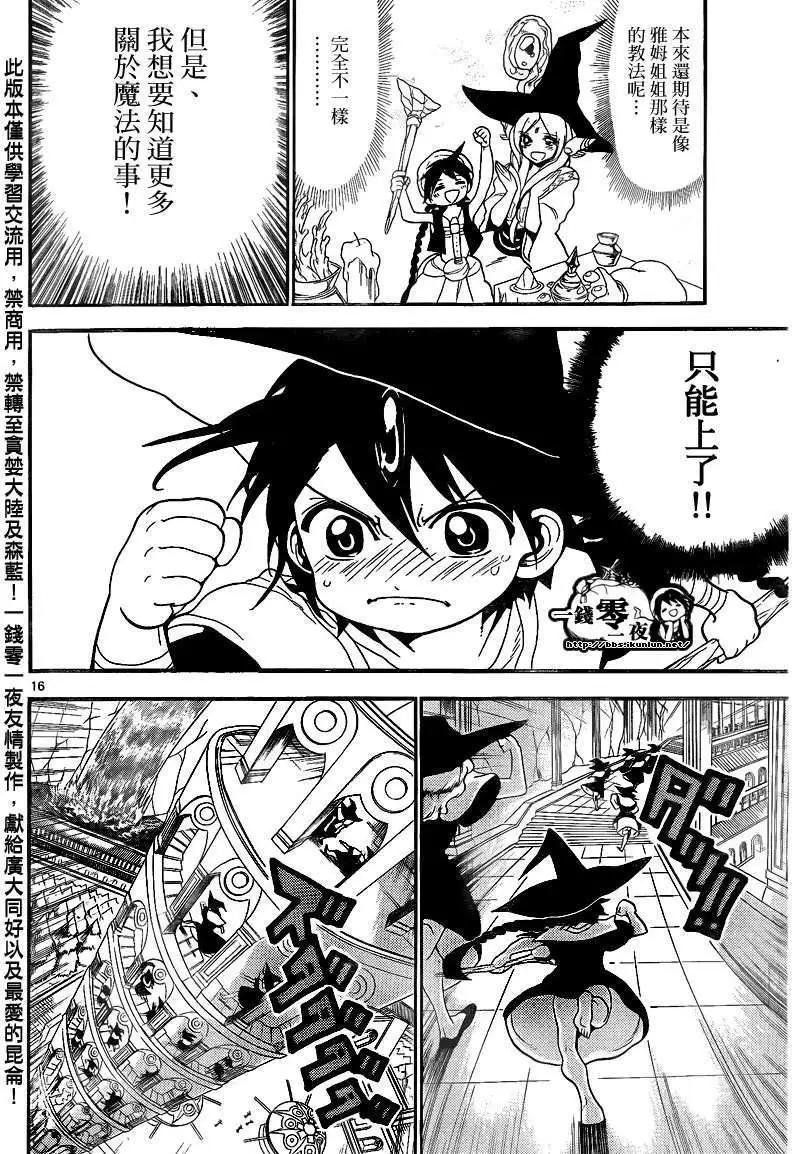 《MAGI魔奇少年》第137回 第16页